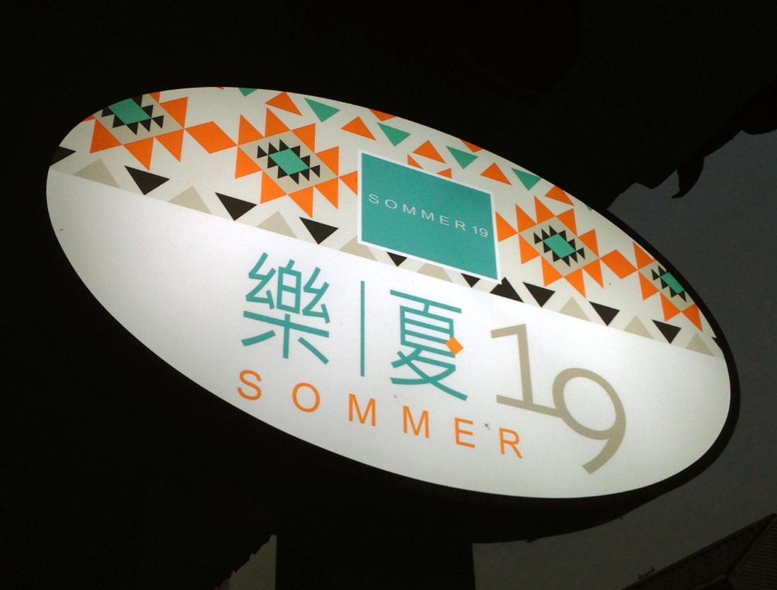 Sommer 19 B&B Luodong Exterior photo